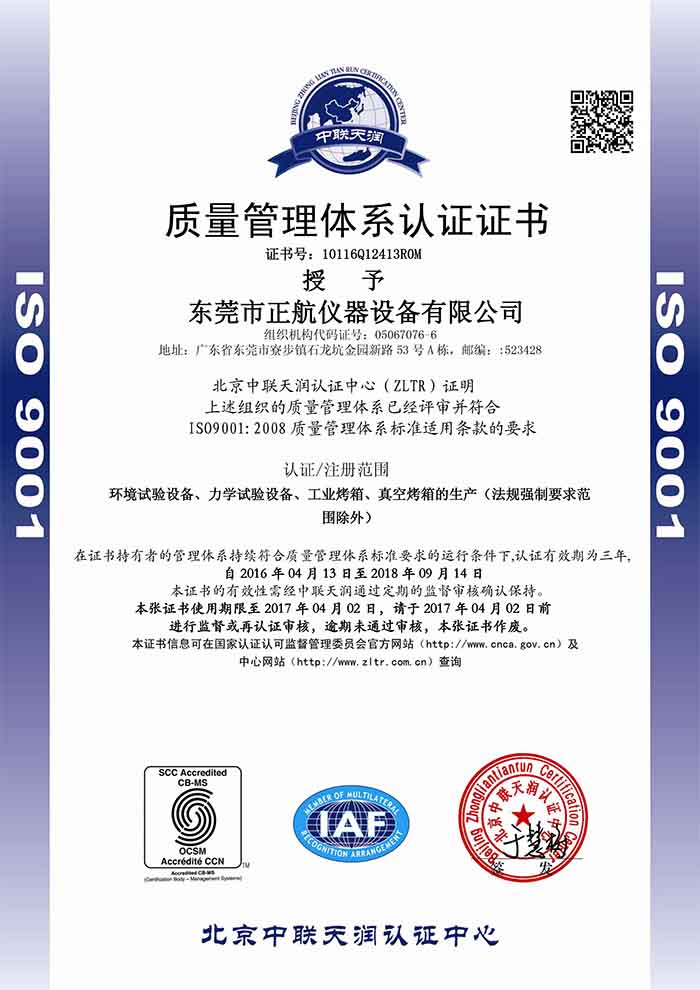 正航儀器中文版ISO9001證書